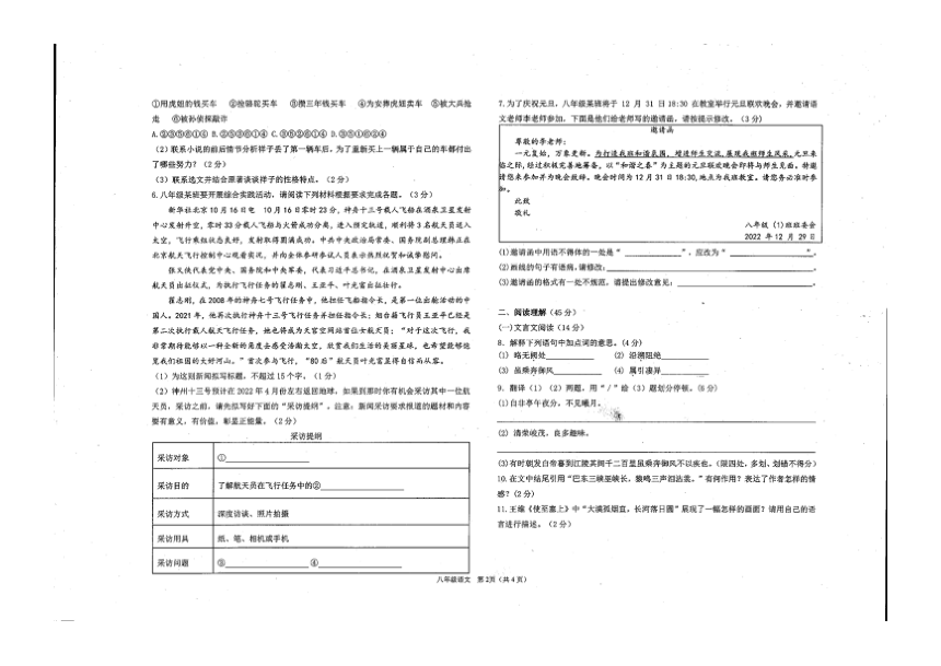 宁夏银川市第十五中学2022-2023学年上学期八年级第一次质量检测语文（pdf版无答案）