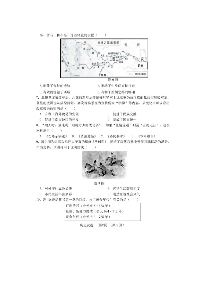 【禅城区】2023年广东省佛山市中考一模历史试卷（图片版  无答案）