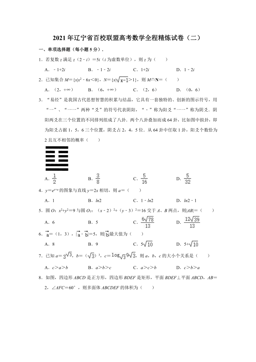 2021年辽宁省百校联盟高考数学全程精炼试卷（二） （Word解析版）