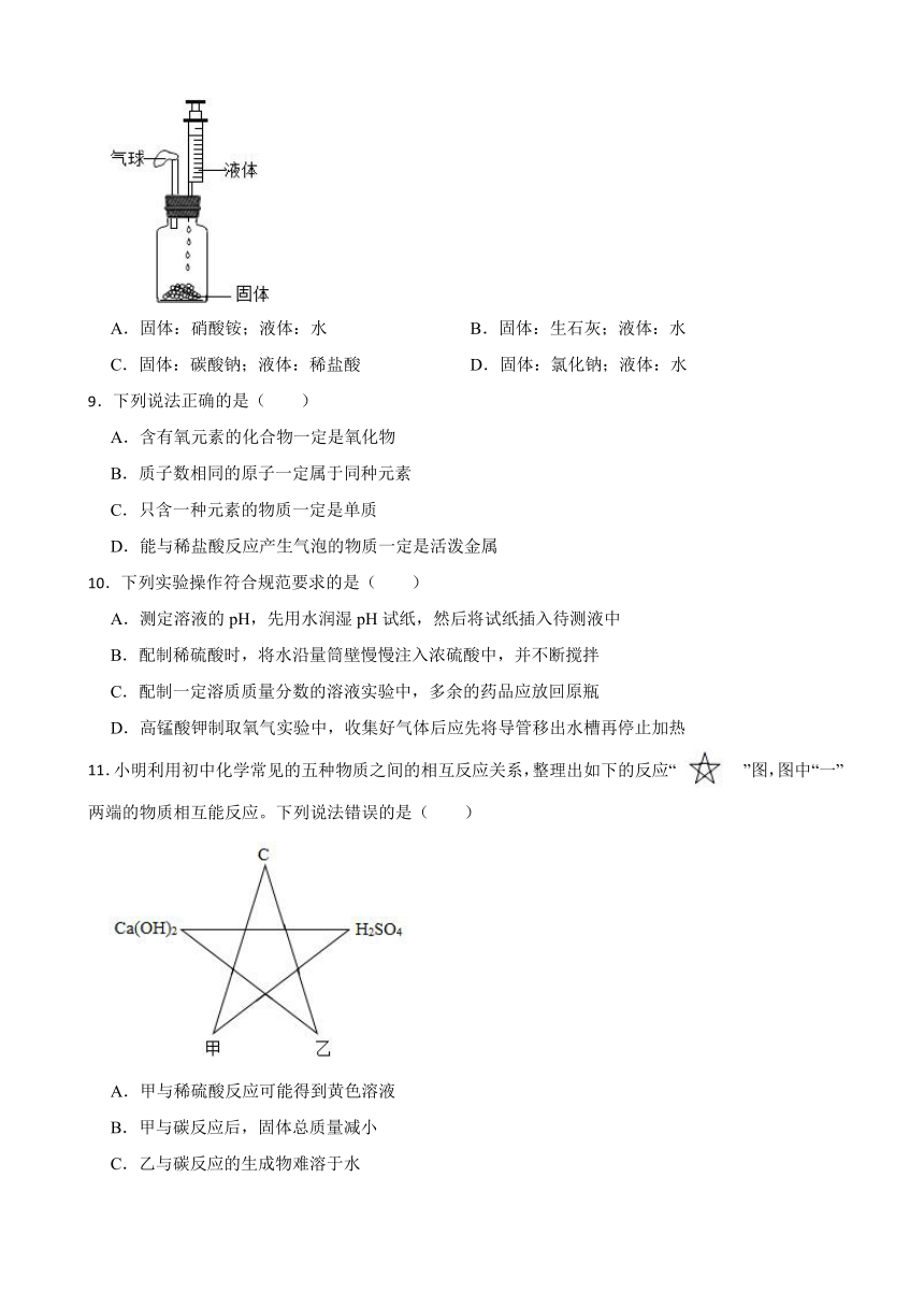 8.2 常见的酸和碱 同步练习（含答案） 2022-2023学年科粤版九年级下册化学