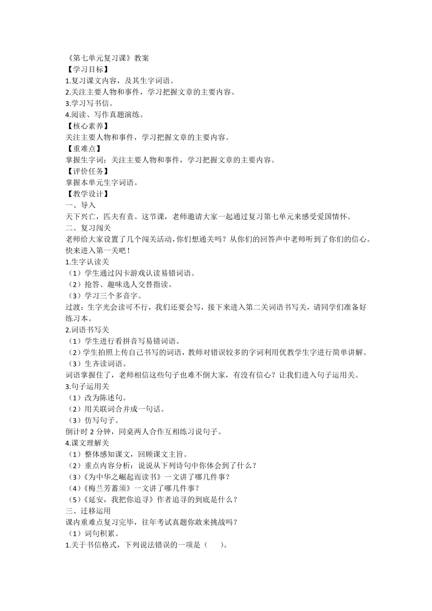 部编版语文四年级上册《第七单元复习课》  教案