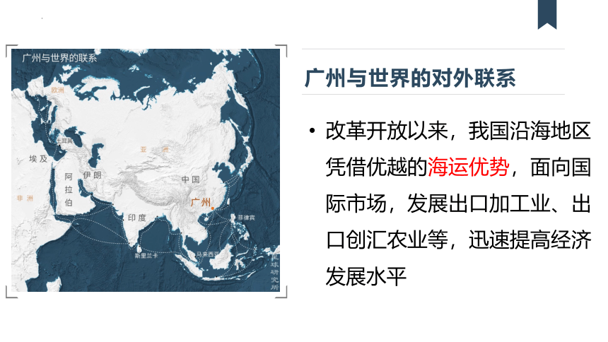 4.2交通运输布局对区域发展的影响课件（43张）