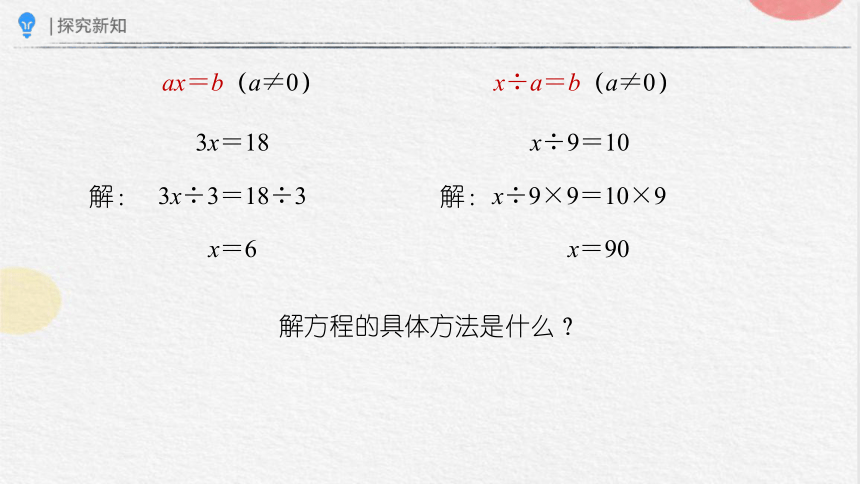 5.2.4 解方程（二）（课件）-五年级上册数学人教版(共21张PPT)