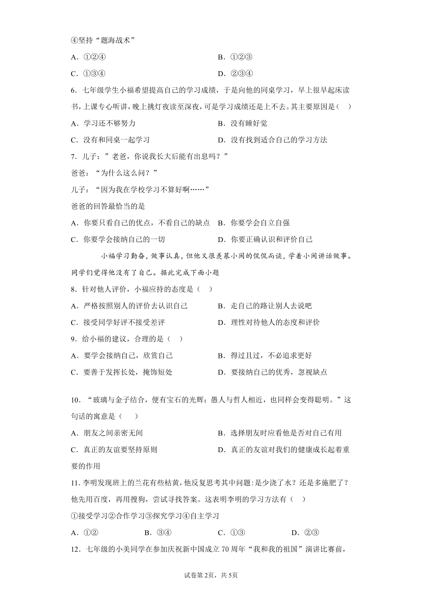 西藏拉萨市2020-2021学年七年级下学期期中考试道德与法治试题(word版含答案)