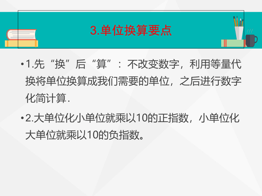 沪粤版初中物理八年级上册1.2测量长度和时间课件 (共25张PPT)