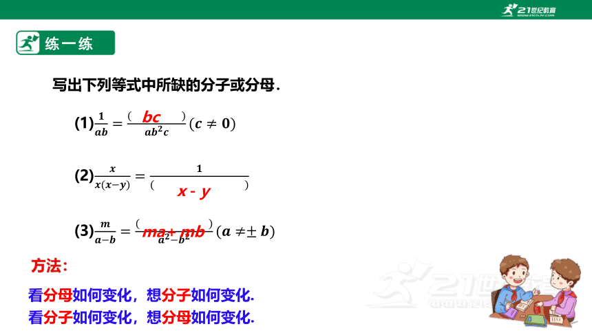 【新课标】5.1.2分式 课件（共26张PPT）