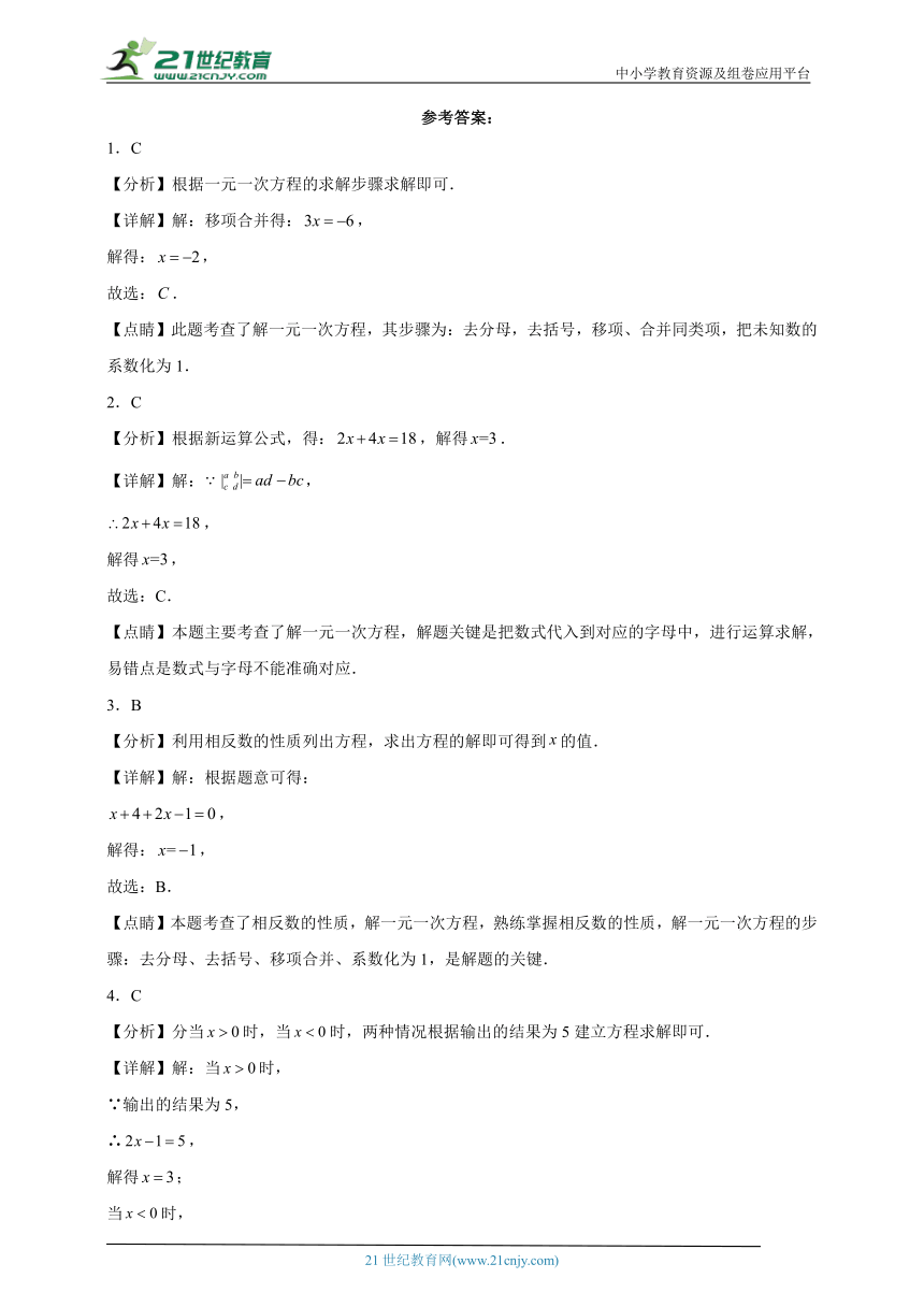 新初一暑假预习作业-3.1解一元一次方程（一）试题（含解析）