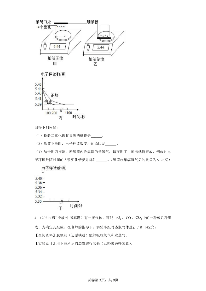 18常见的物质（空气）探究题-浙江省各地区2020-2022中考科学真题汇编（含解析）