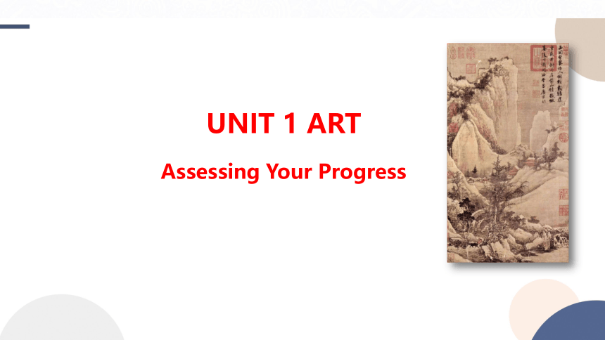 人教版（2019）选择性必修第三册Unit 1 Art Assessing Your Progress课件（12张PPT)