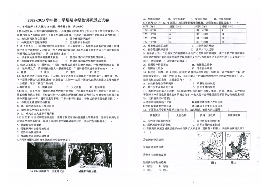 2023年安徽省合肥市45中中考一模历史试卷(图片版   有答案）