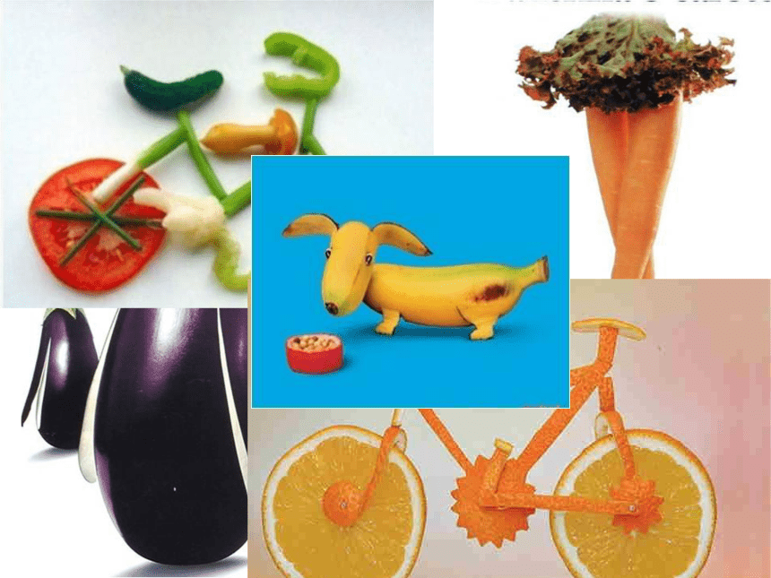 赣美版五年级下册美术 第6课 能“变化”的蔬果 课件(共14张PPT)