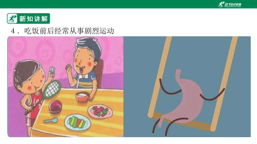 4.8.3 合理膳食与食品安全-2022-2023学年七年级生物下册同步课件（北师大版）（39页PPT）