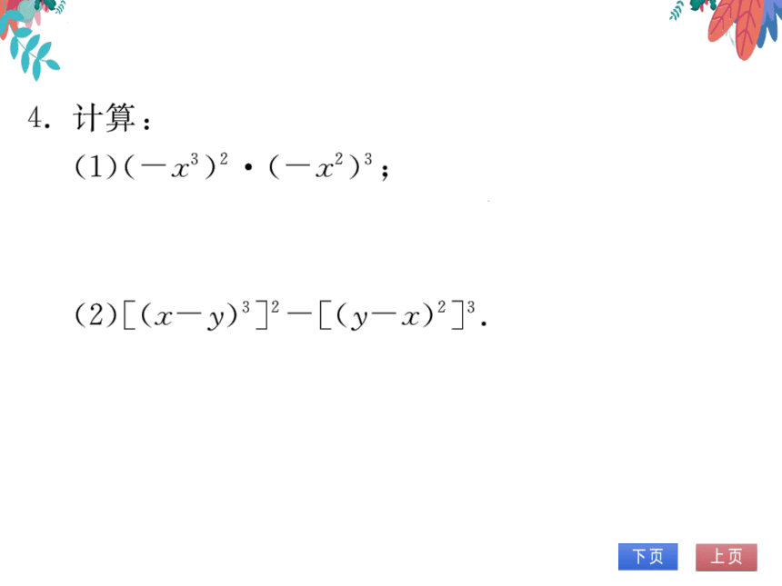 14.1.2幂的乘方　习题课件