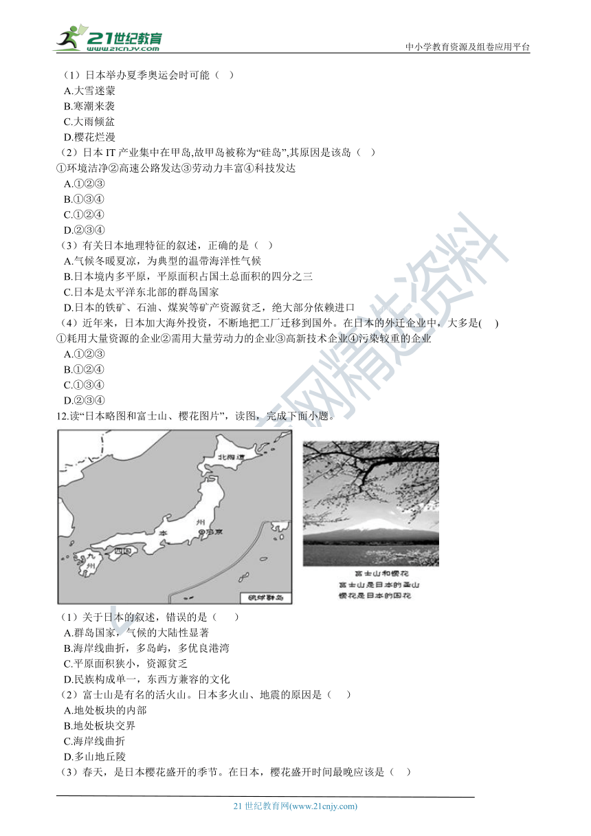 8.1日本 同步练习（含解析）