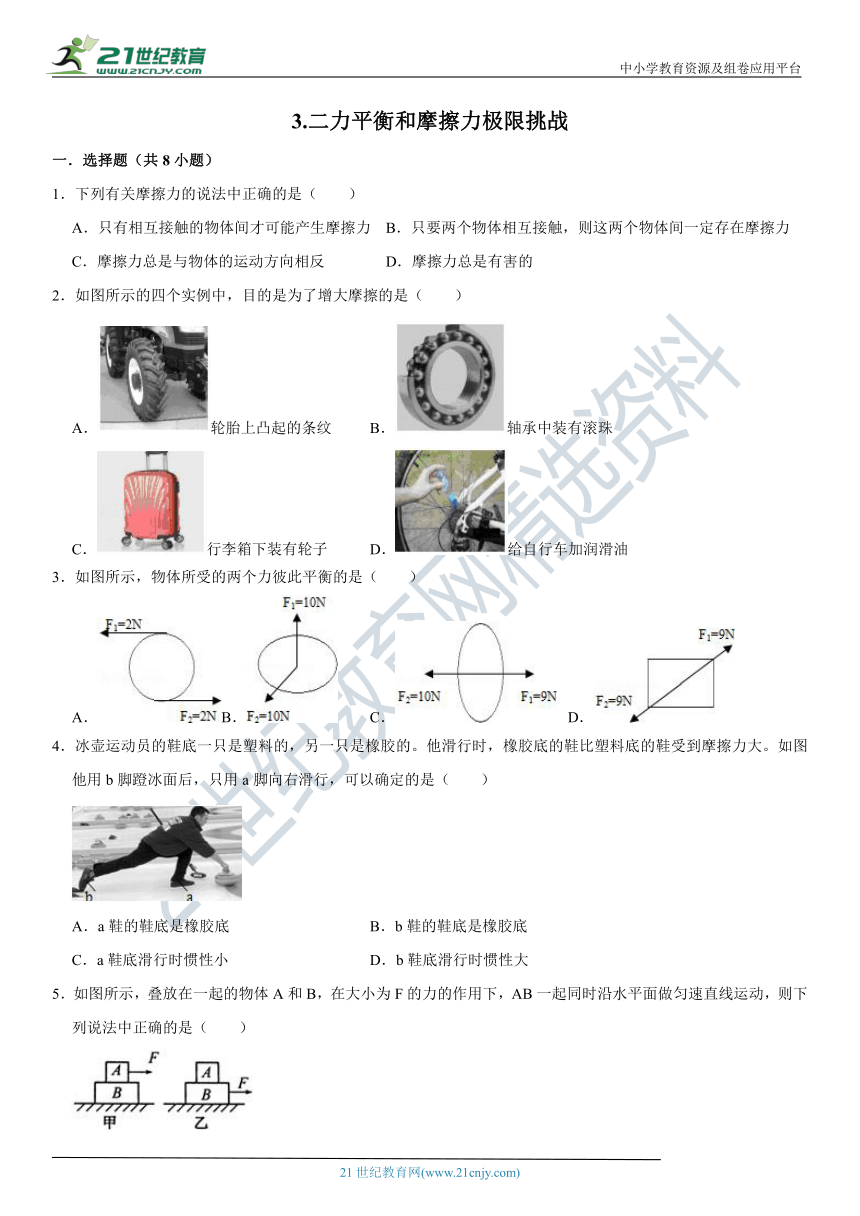 3.二力平衡和摩擦力极限挑战训练（含答案及解析）