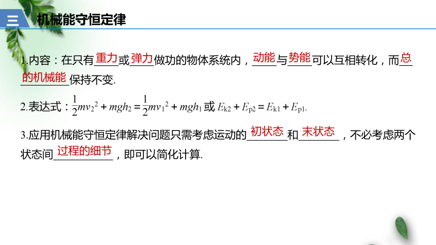 2022-2023年人教版(2019)新教材高中物理必修2  8.4 机械能守恒定律(3)课件(共31张PPT)