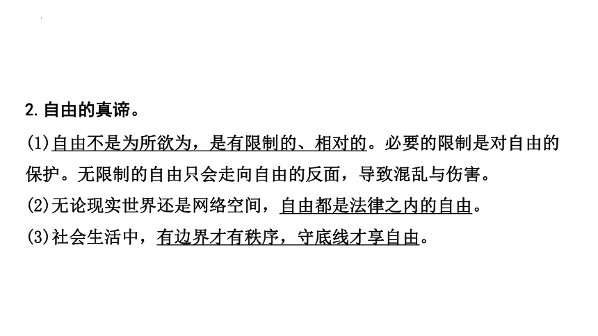 第四单元崇尚法治精神复习课件  （36  张ppt）