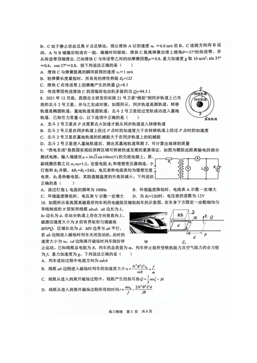江西省宜春市2024届高三下学期4月适应性考试 物理（PDF版含解析）