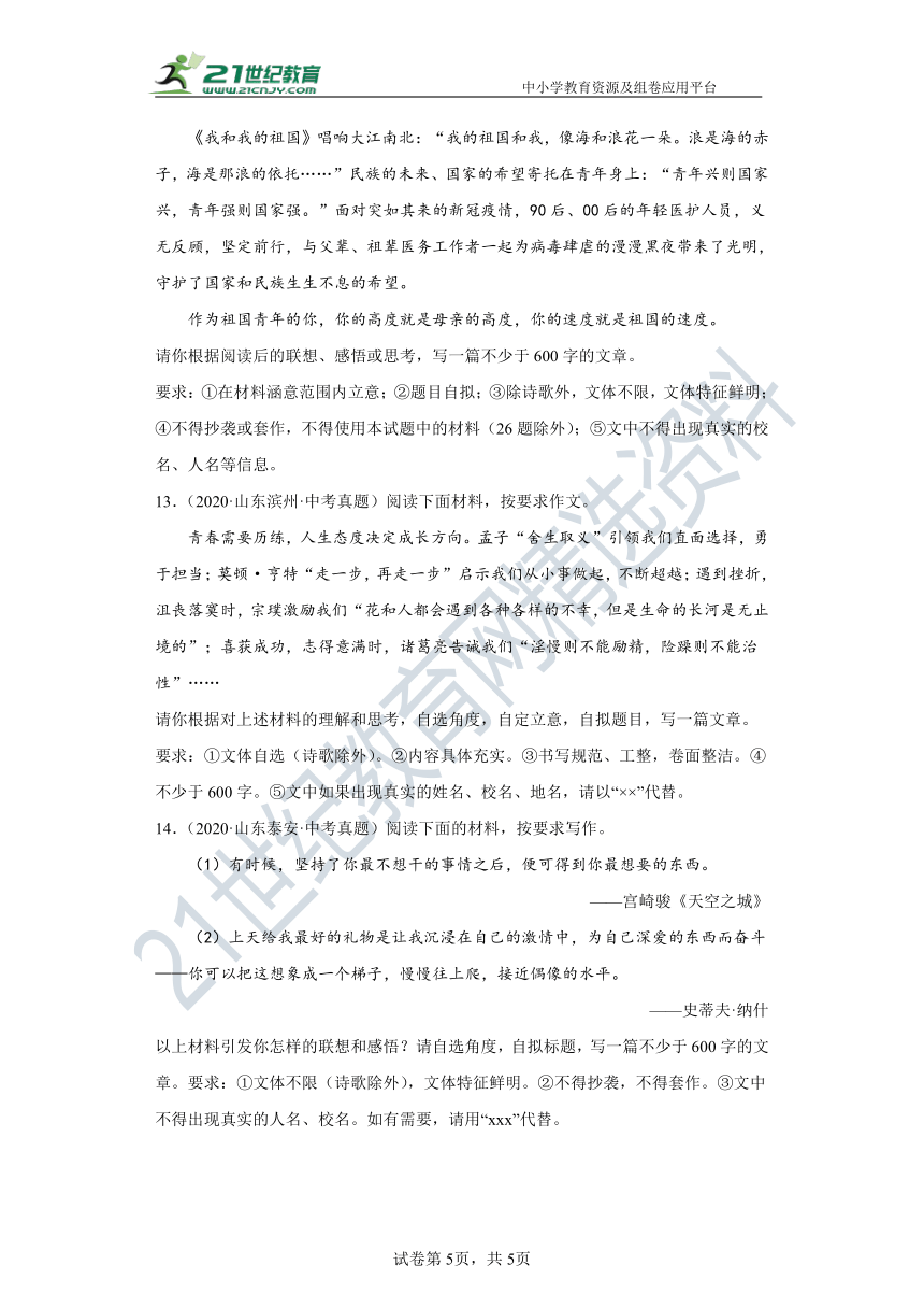 【山东专版】2020—2022年中考真题分类汇编18材料作文 试卷（含答案解析）