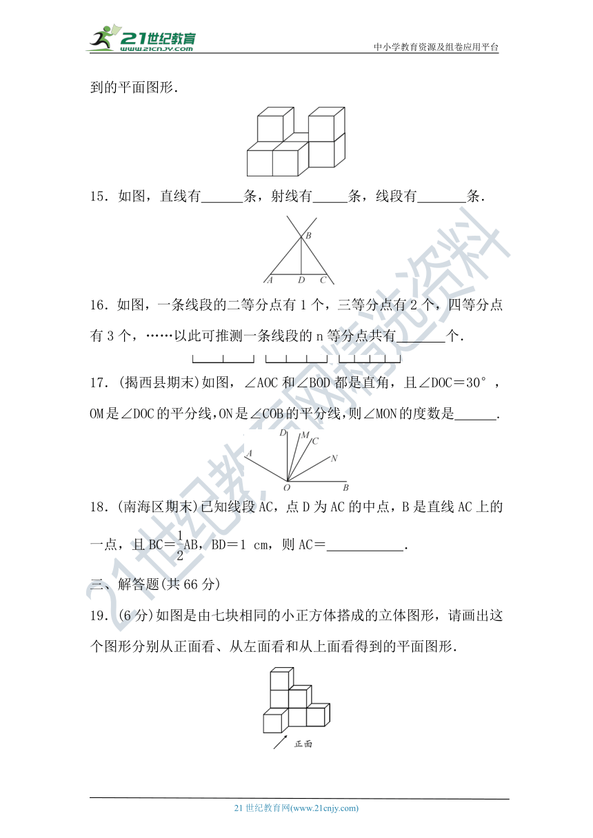 人教版七年级数学上册 名校优选精练 第四章几何图形初步 单元检测题（含答案）