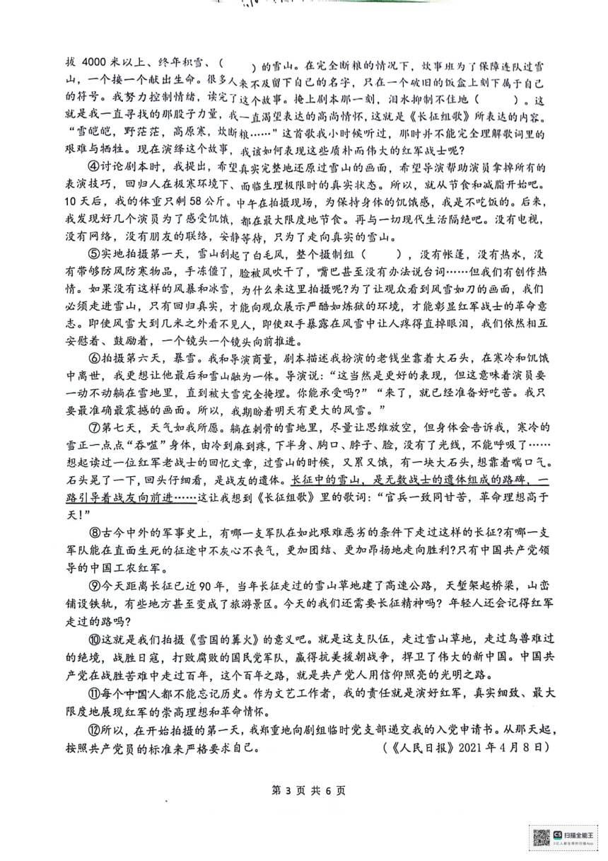 2024年安徽省安庆市中考一模语文试题（扫描版，无答案）