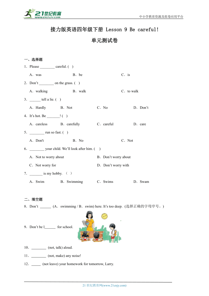 接力版英语四年级下册 Lesson 9 Be careful! 单元测试卷