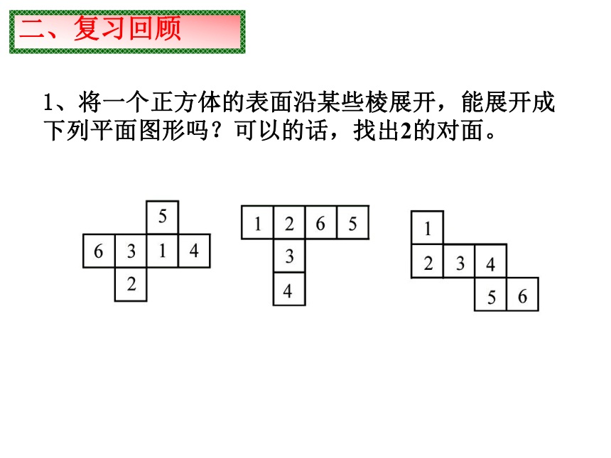 北师大版初中数学七年级上册-1.3 截一个几何体 课件 (共24张PPT)