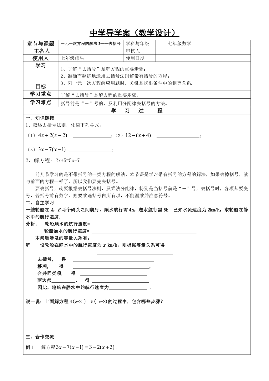 湘教版（2012）初中数学七年级上册 3.3.2 一元一次方程的解法-去括号 导学案