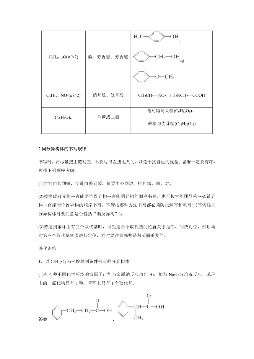 2021届高三化学二轮复习专题复习有机化学 限制条件同分异构体的书写 学案及训练（含解析）