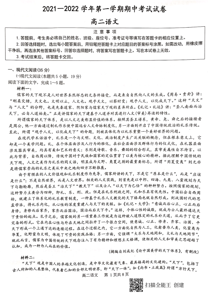 江苏省连云港市2021-2022学年高二上学期期中考试语文试题（扫描版含答案）