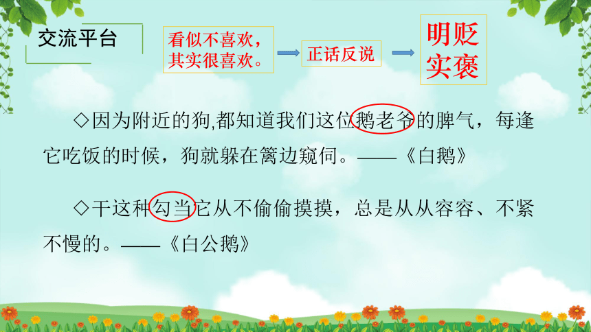 四年级语文下册《语文园地四》第一课时 课件(共25张PPT)