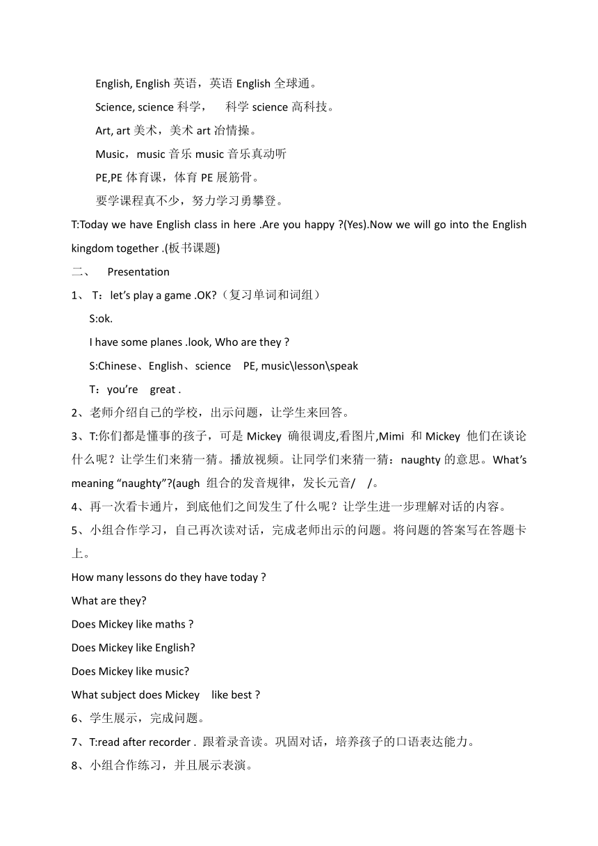Unit3 What subject do you like best？(Lesson18) 教案