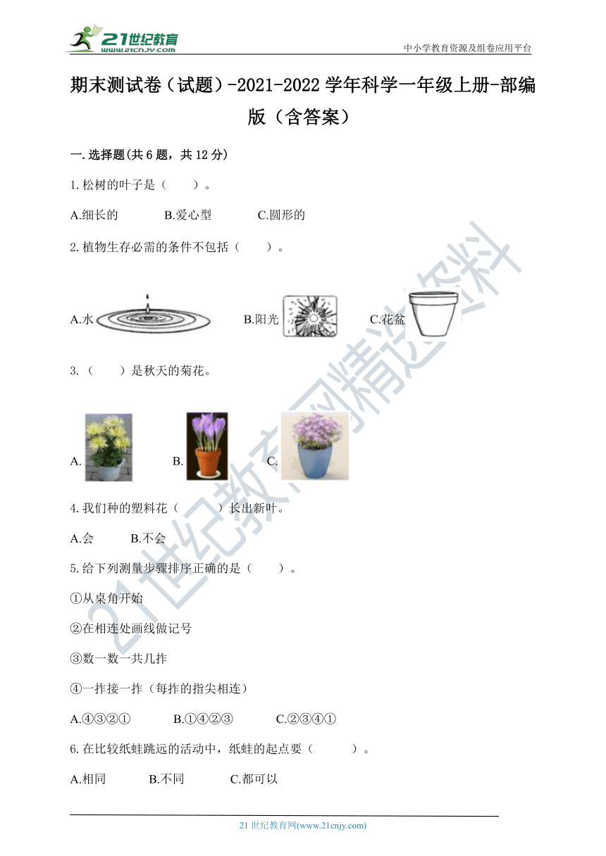 期末测试卷三（试题）-2021-2022学年科学一年级上册-部编版（含答案）