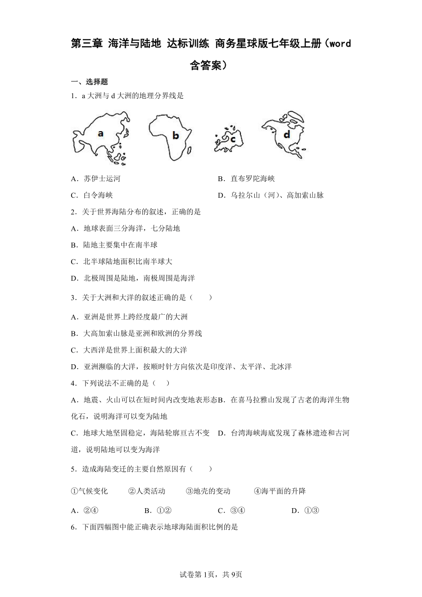 商务星球版七年级上册第三章 海洋与陆地 达标训练 （word含答案）