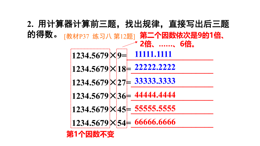 （2022秋季新教材）人教版 五年级数学上册3.7计算器探索规律+素材（17张PPT)