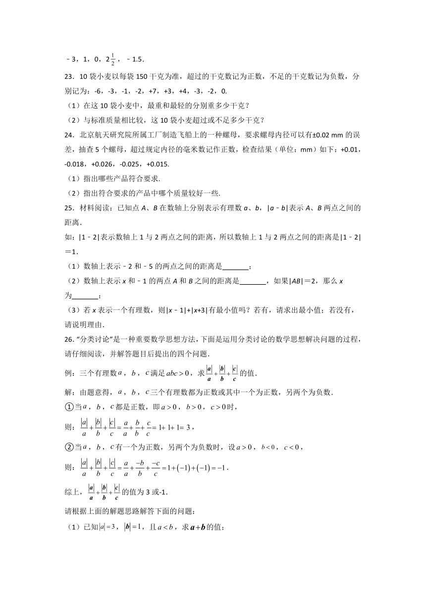 第1章有理数  单元达标测评  2021-2022学年浙教版七年级数学上册（word版、含解析）