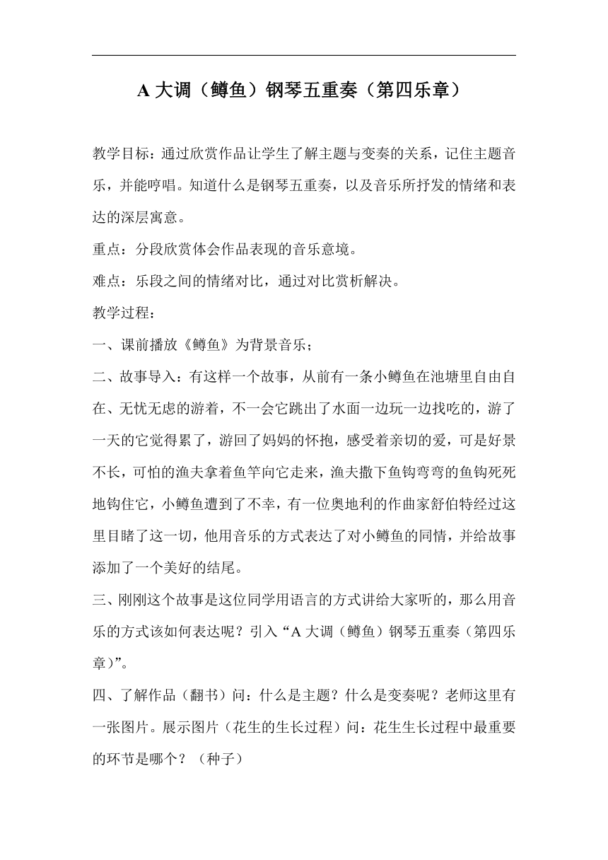 人音版八年级音乐下册（简谱）第二单元乐海泛舟《鳟鱼》教学设计