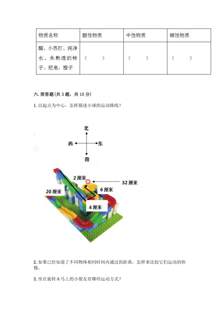 教科版（2017秋）三年级下册科学第一单元 物体的运动 测试题（含答案）