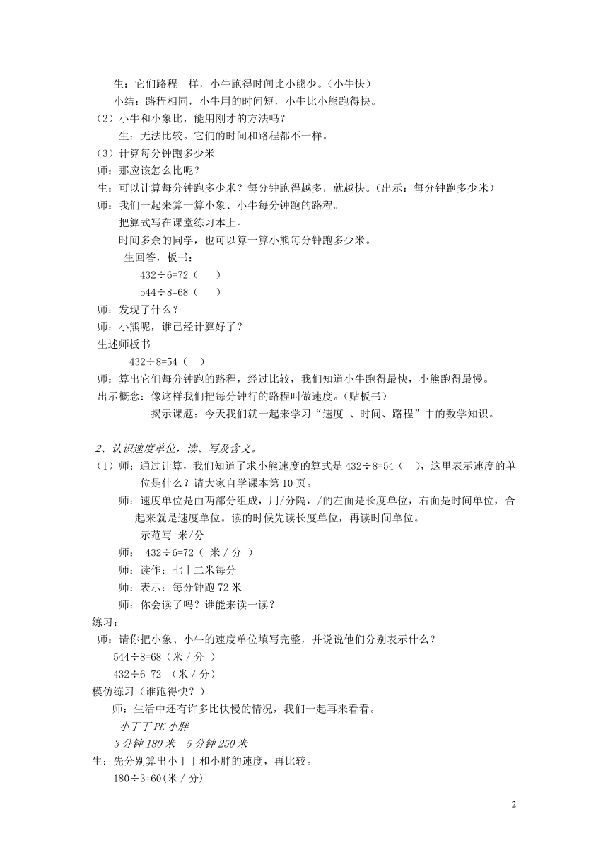 三年级下册数学教案 2.1 速度、时间、路程 沪教版