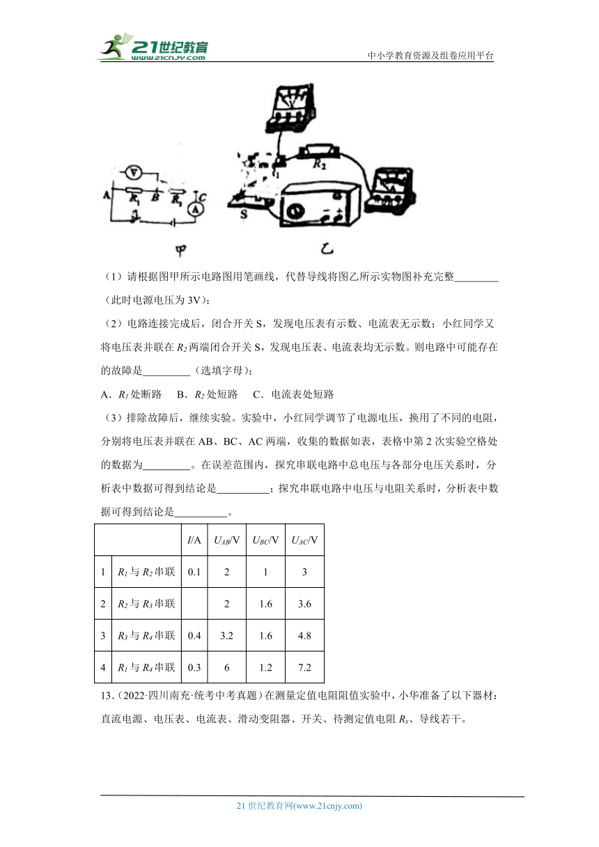 四川省南充市2021-2023三年中考物理真题分类汇编-04电流和电路、电压和电阻、欧姆定律（有解析）