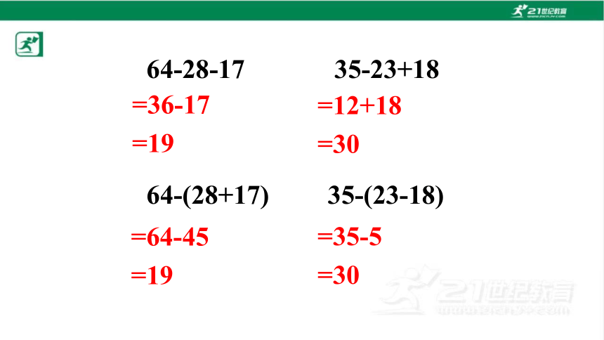 人教版（2023春）数学二年级下册5 混合运算 整理和复习课件（24张PPT)