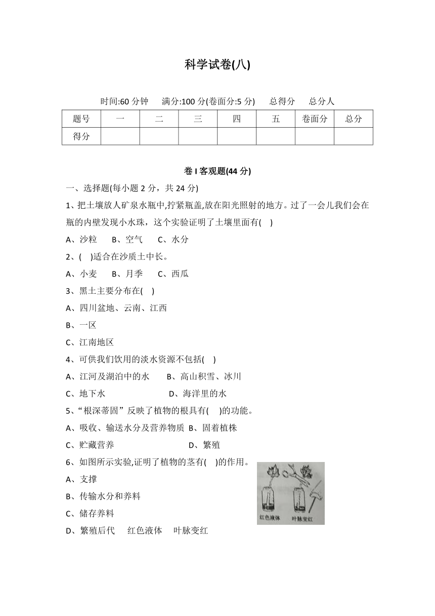 冀人版四年级科学下册期末调研测试卷八（word版 有答案）