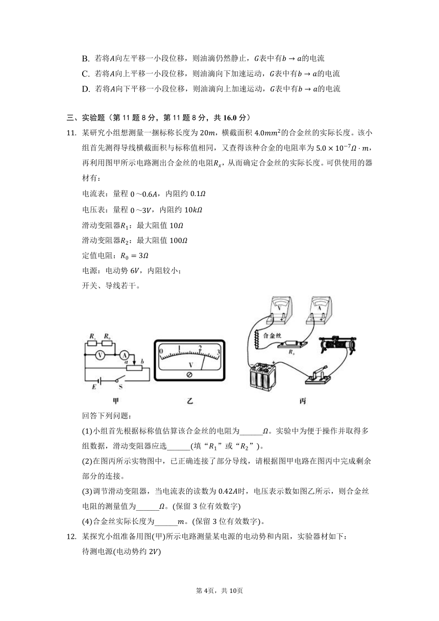 安徽淮北市省濉溪县濉溪一中2021-2022学年高二上学期期中物理模拟卷（Word版含答案）