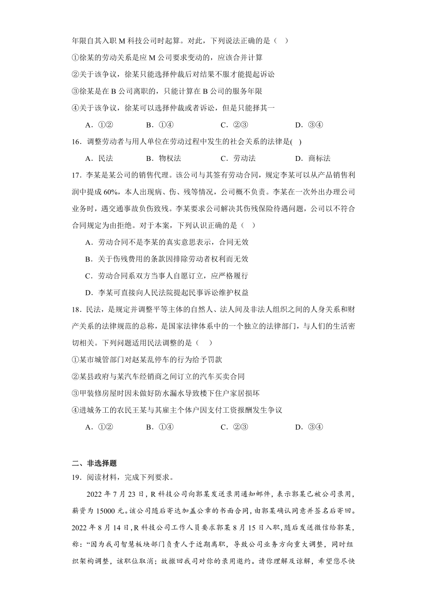 第七课做个明白的劳动者同步练习（含解析）-2023-2024学年高中政治统编版选择性必修二法律与生活（文字版 | 含答案解析）