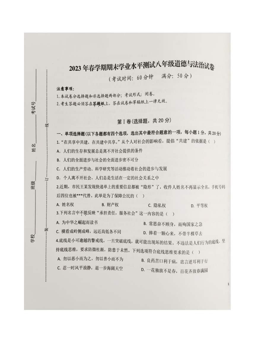 江苏省泰州市高港区等2地2022-2023学年八年级下学期6月期末道德与法治试题（图片版无答案）