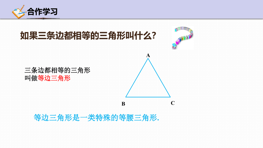 浙教版数学八年级上册2.2等腰三角形 课件(共21张PPT)
