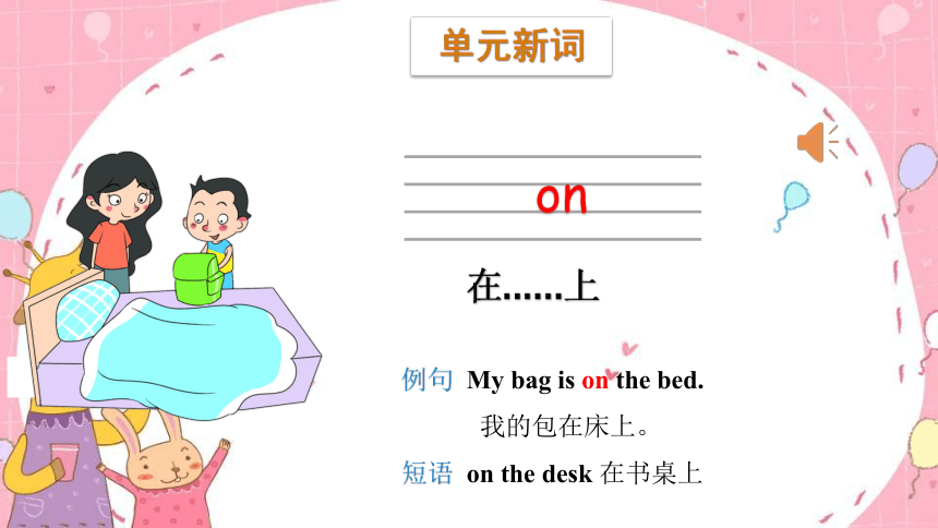 Unit 4 Where is my car？Part A  Let's learn & Let's do课件（共20张PPT）