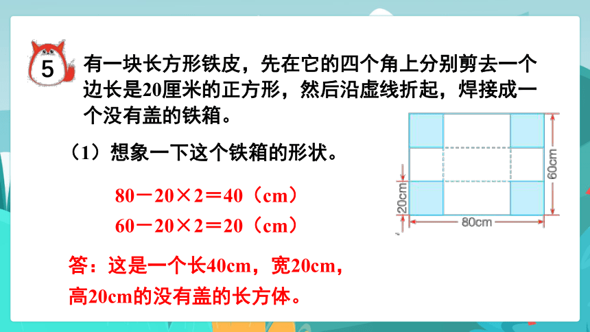 冀教版六年级下册数学6.2.3  测量（2）课件（24张PPT)