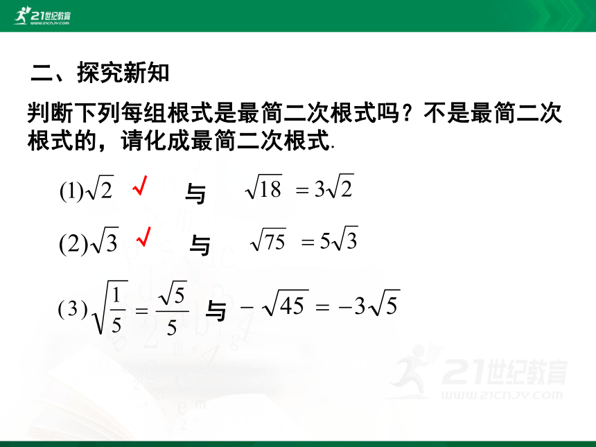 2.7.3 二次根式 课件(共25张PPT)