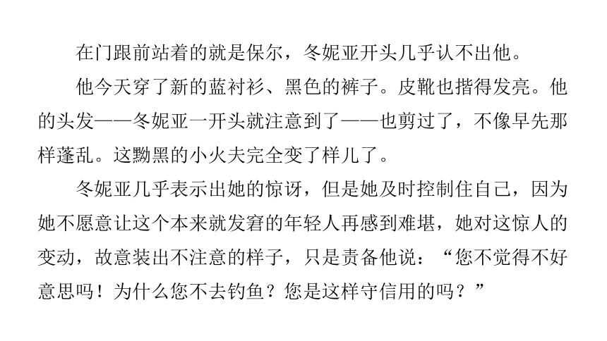 冲刺训练《钢铁是怎样炼成的》 讲练课件—广东省2021届中考语文分类复习（13张ppt）